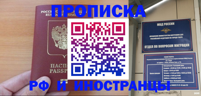 прописка 2025 в Губкине